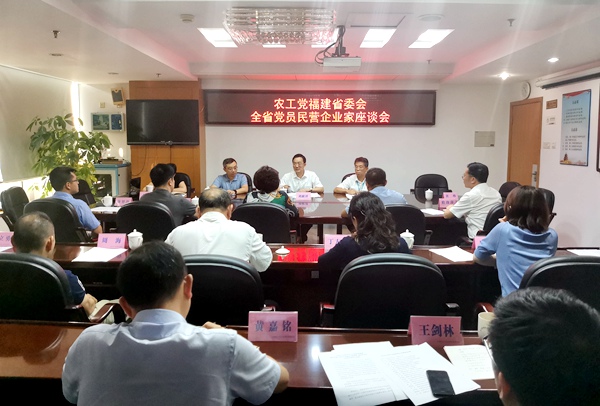 全省党员企业家座谈会.jpg