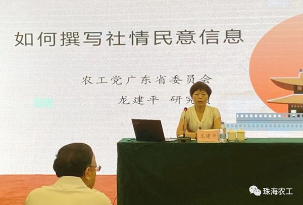 省委会秘书长龙建平为党员授课.jpg