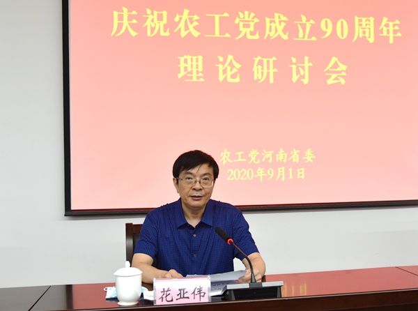 专职副主委花亚伟出席会议并讲话.jpg