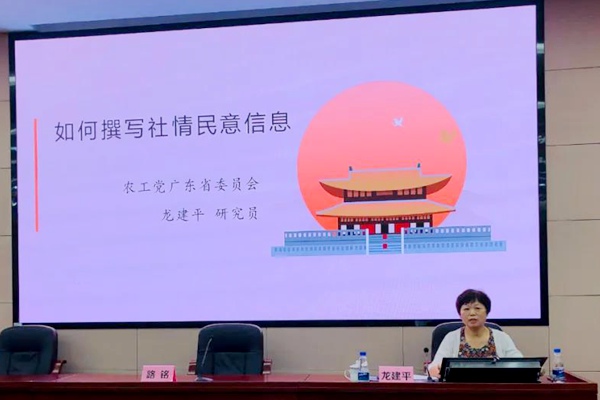广东省委会龙建平秘书长为中山市委会开展社情民意讲座1.jpg