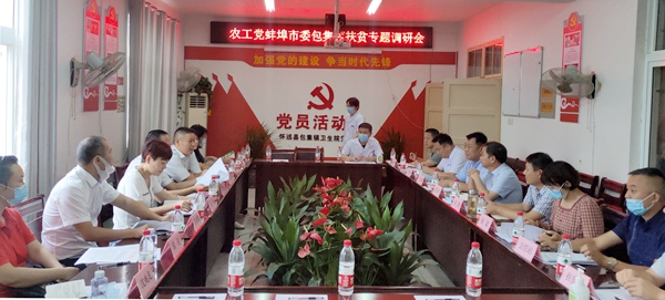 农工党蚌埠市委赴怀远县鲍集镇开展扶贫专题调研.jpg