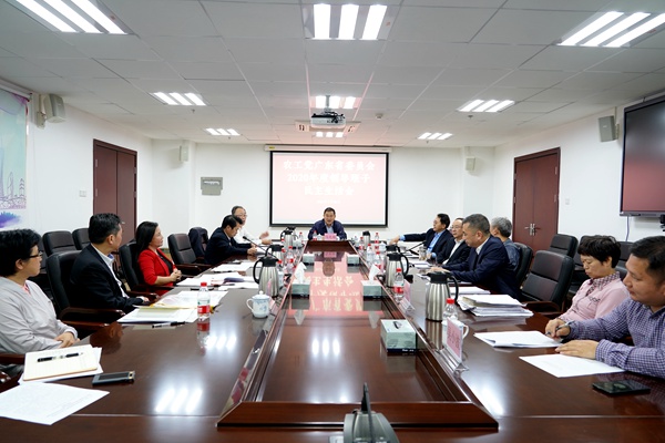 农工党广东省委员会召开2020年度领导班子民主生活会.jpg