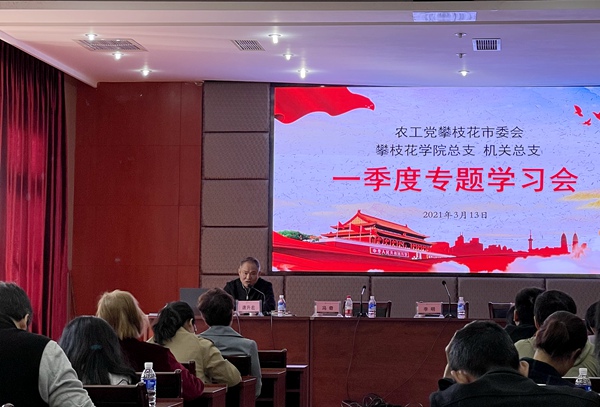 唐升宏讲中共党史与农工党党史以及如何提升履职能力_副本.jpg