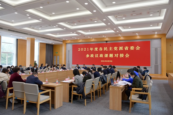 农工党浙江省委会领导参加各民主党派省委会参政议政课题对接会