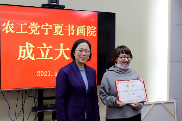 农工党宁夏书画院揭牌仪式暨工作会议召开