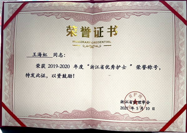 党员风采2021年5月10日,在2021年浙江省纪念5.