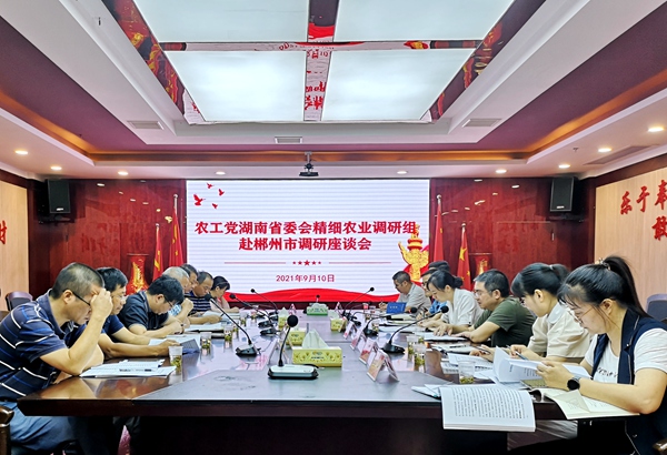 农工党湖南省委会赴郴州调研精细农业-中国农工民主党