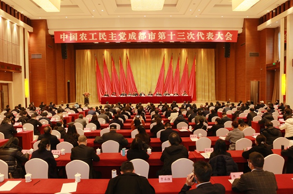 中国农工民主党成都市第十三次代表大会闭幕