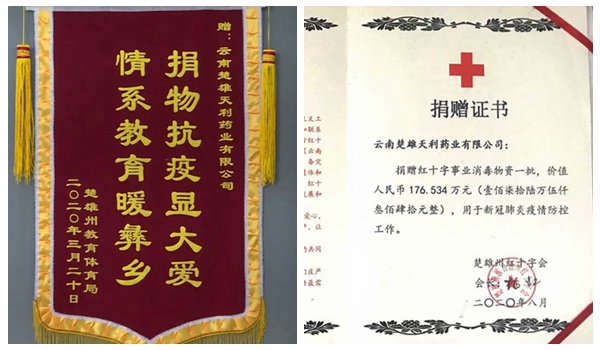 捐赠证书_副本.jpg