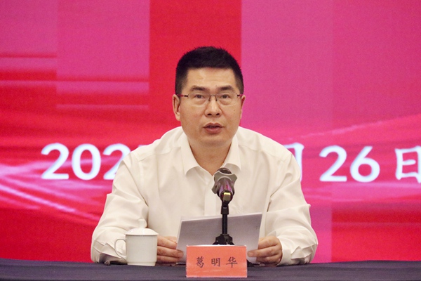 省委会主委葛明华.jpg