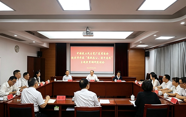 5月20日调研组在云浮市基层委召开座谈会_副本.jpg