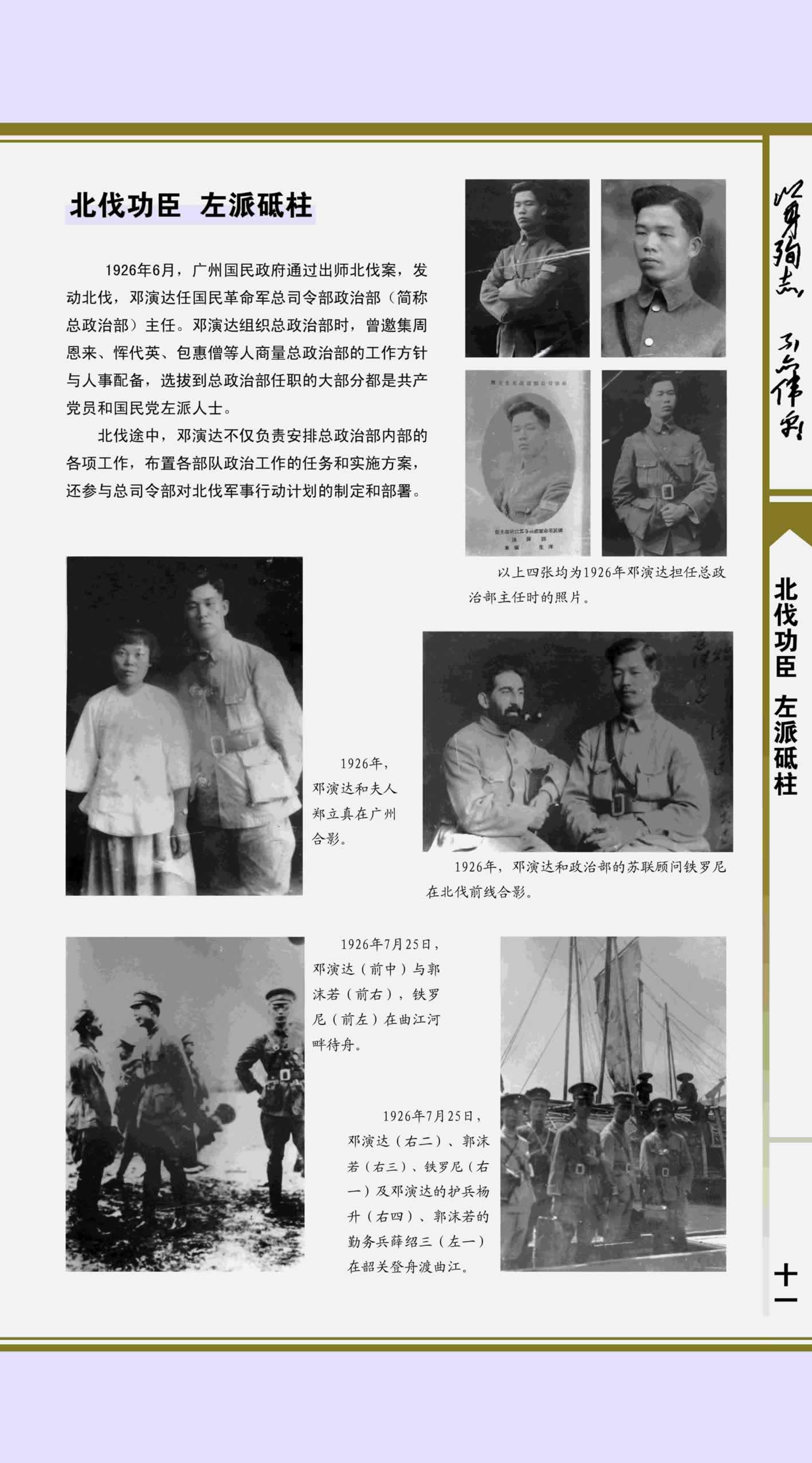 纪念邓演达殉难80周年