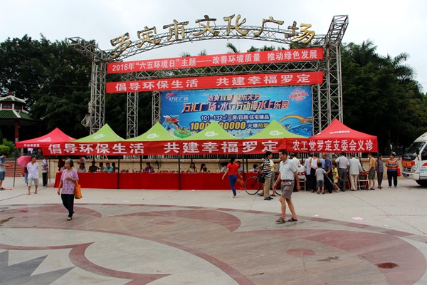 农工党罗定市支委会联合举办"六·五世界环境日"宣传咨询活动