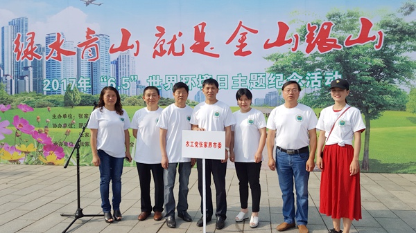 农工党张家界市委会联合开展环境与健康宣传周系列活动