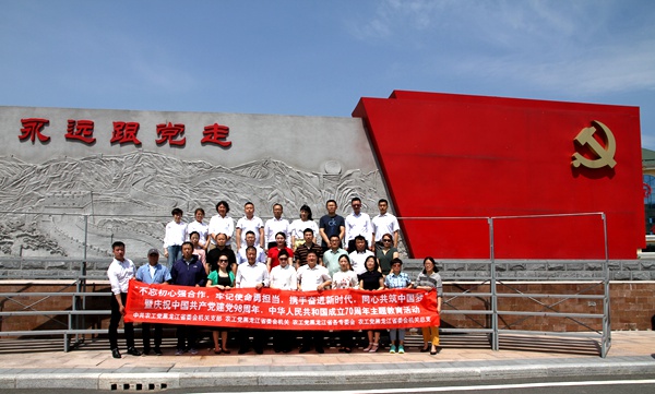 农工党黑龙江省委会在一面坡镇红色警示教育基地开展不忘初心牢记使命
